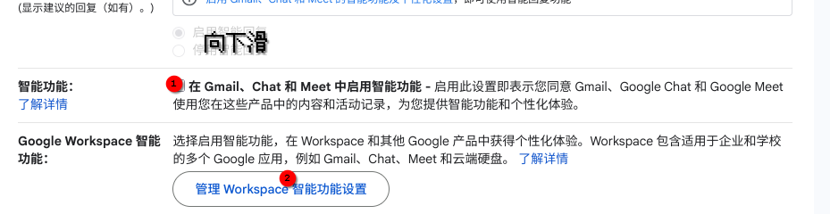 图像显示了一张截图,其中包含文字和蓝色高亮区域。截图中主要展示了 Google Workspace 的功能描述。
细节:
左侧区域的文字是“智能功能:”,下面有一段文字描述,包含“在 Gmail、Chat 和 Meet 中启用智能功能:”等字样。右侧区域的文字是“Google Workspace 智能功能:”,下面有一段文字描述,包含“在 Workspace 和其他 Google 产品中获得个性化体验。”两个区域都有一处蓝色高亮区域,左侧区域高亮区域包含“了解 Gmail、Chat 和 Meet 的个性化体验”,右侧区域高亮区域包含“管理 Workspace 智能功能设置”。